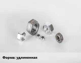 Гайка удлиненная